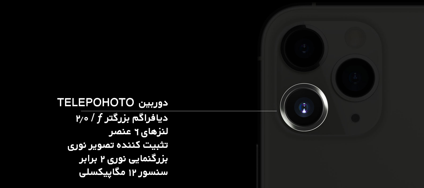 دوربین تله گوشی موبایل iphone 11 pro